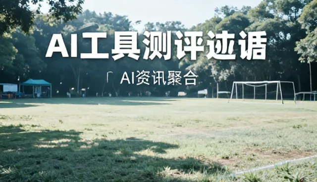 AI资讯聚合工具在金融行业的高效应用实践